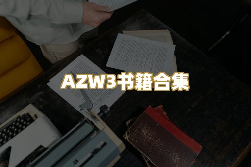 专业教材资料